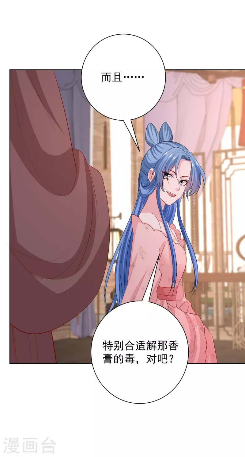 🍼毒医嫡女 第251话 反将一军 第7页