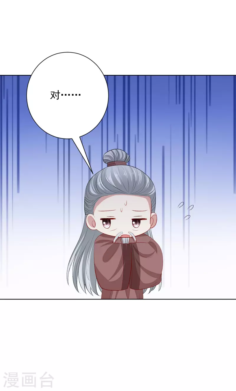 🍼毒医嫡女 第251话 反将一军 第8页