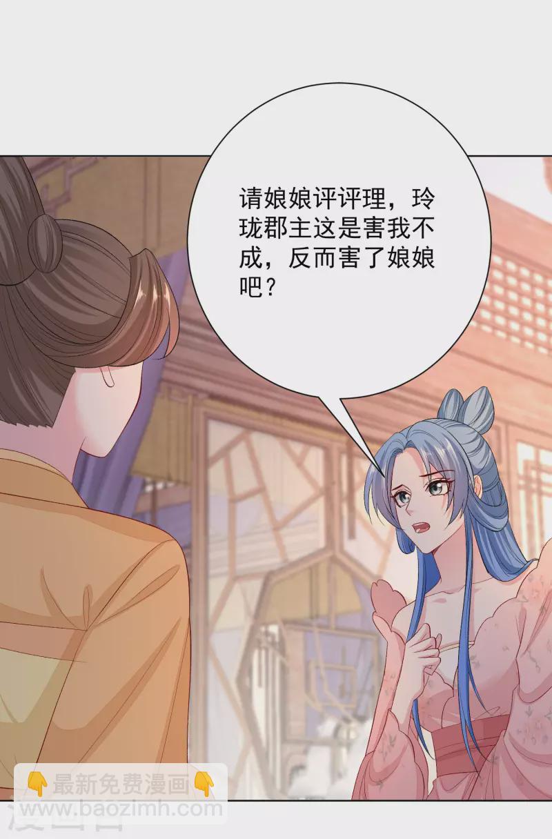 🍼毒医嫡女 第251话 反将一军 第9页