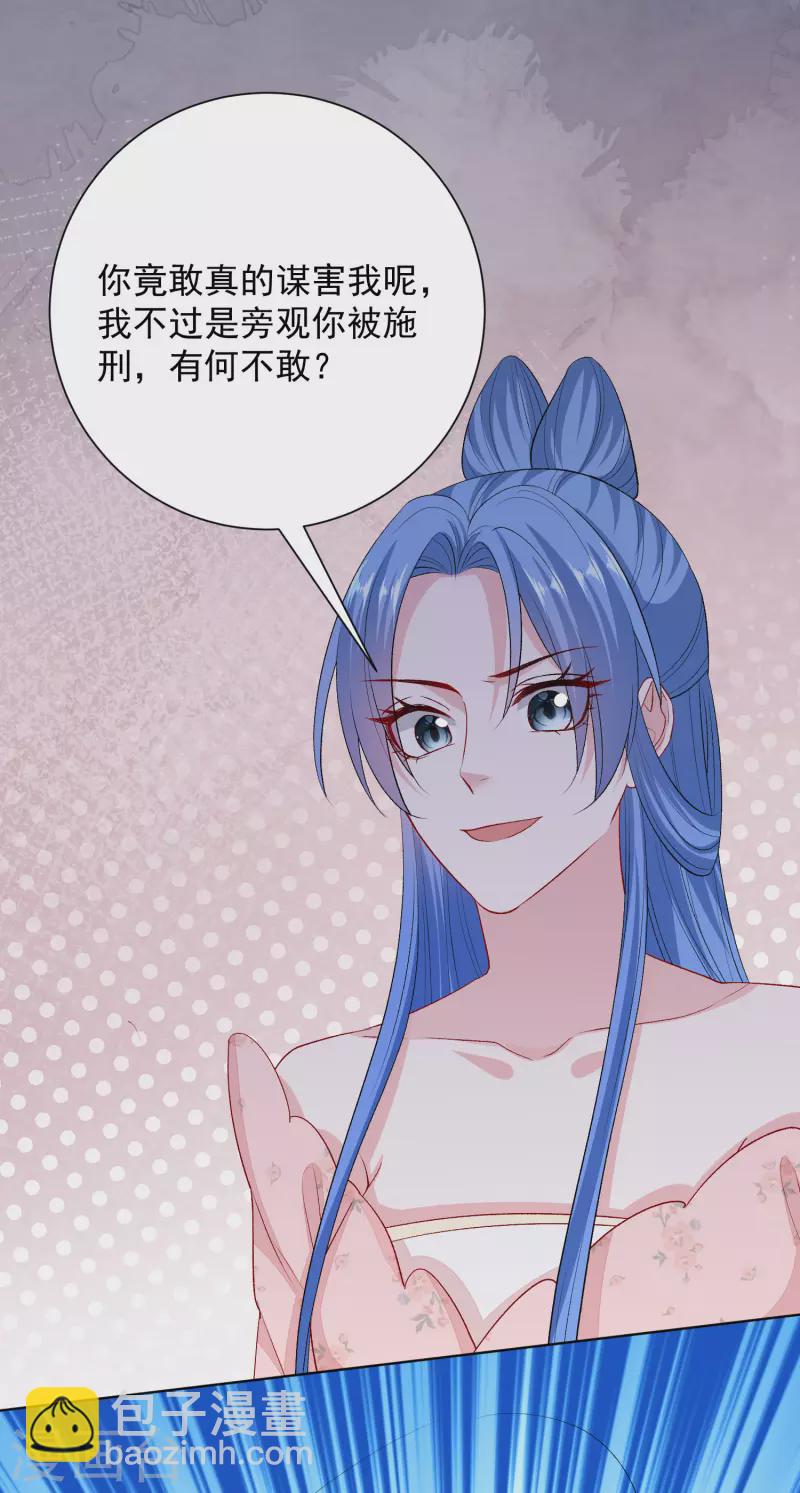 🍼毒医嫡女 第253话 心生怨恨 第10页