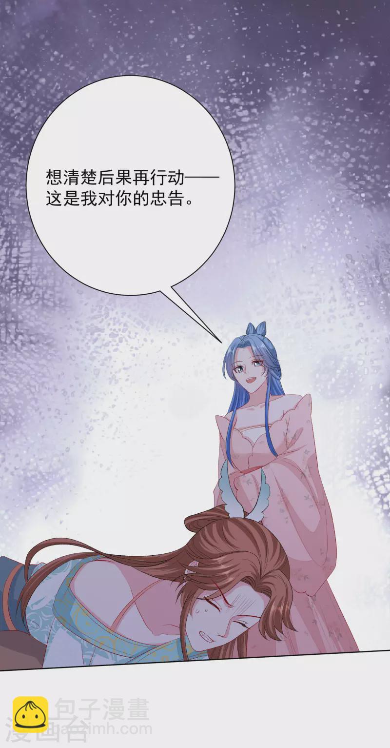 🍼毒医嫡女 第253话 心生怨恨 第15页