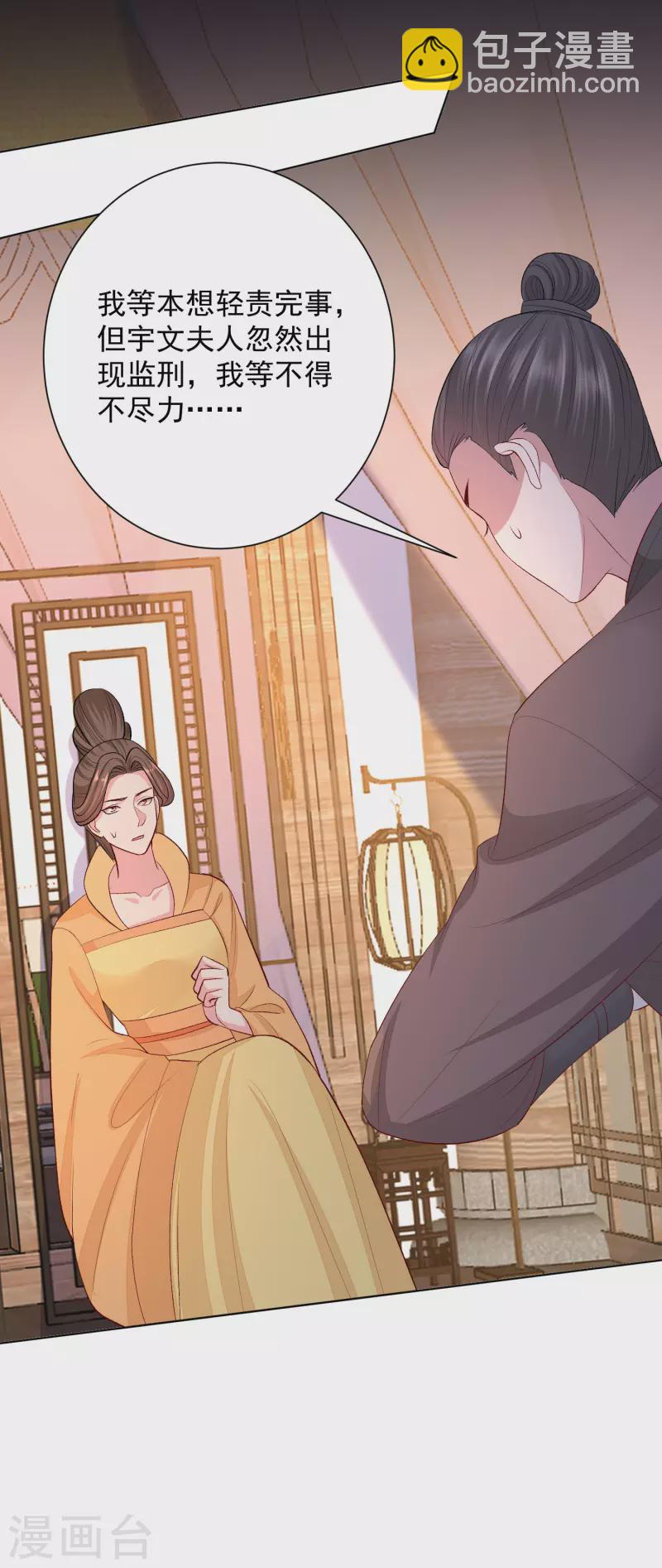🍼毒医嫡女 第253话 心生怨恨 第17页
