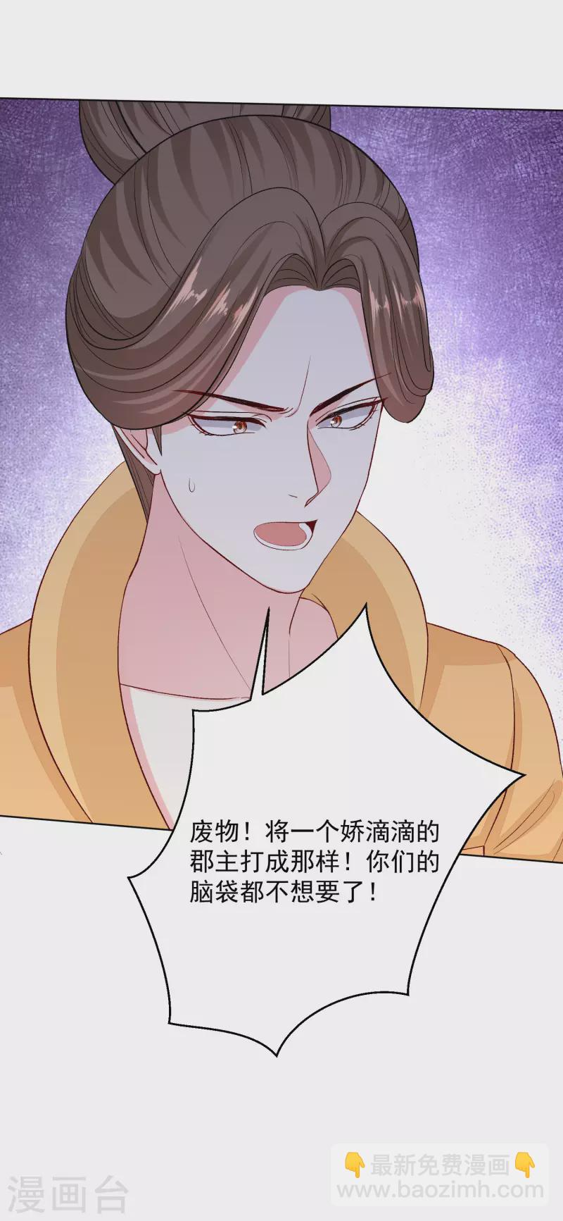 🍼毒医嫡女 第253话 心生怨恨 第18页