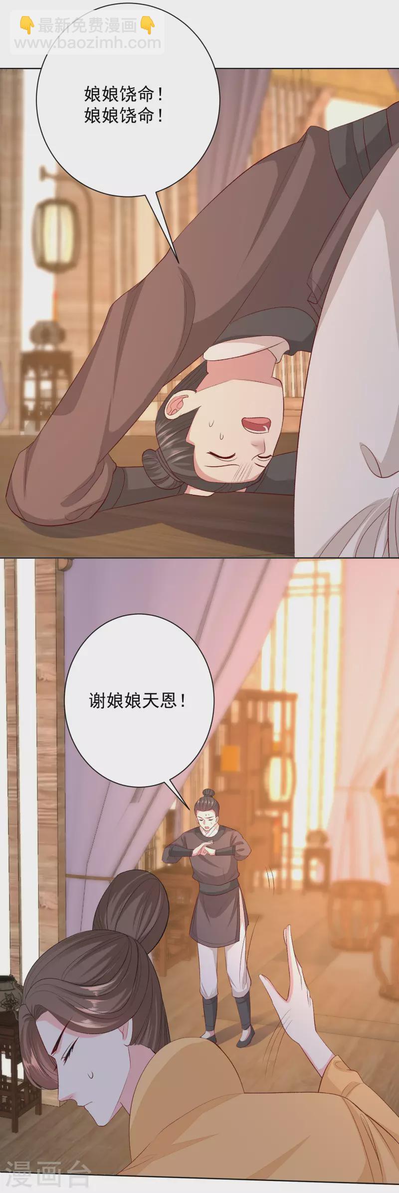 🍼毒医嫡女 第253话 心生怨恨 第19页