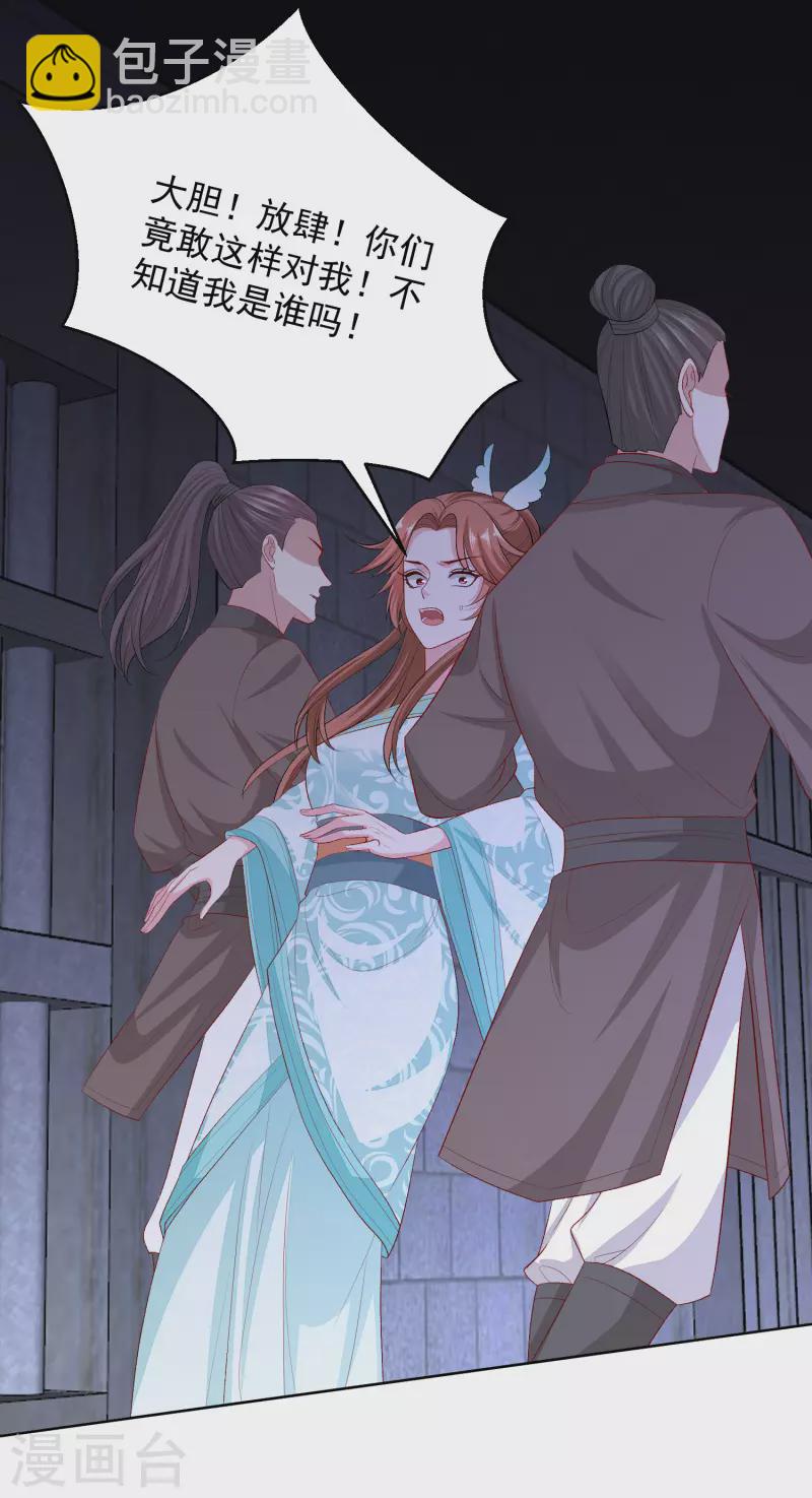 🍼毒医嫡女 第253话 心生怨恨 第2页