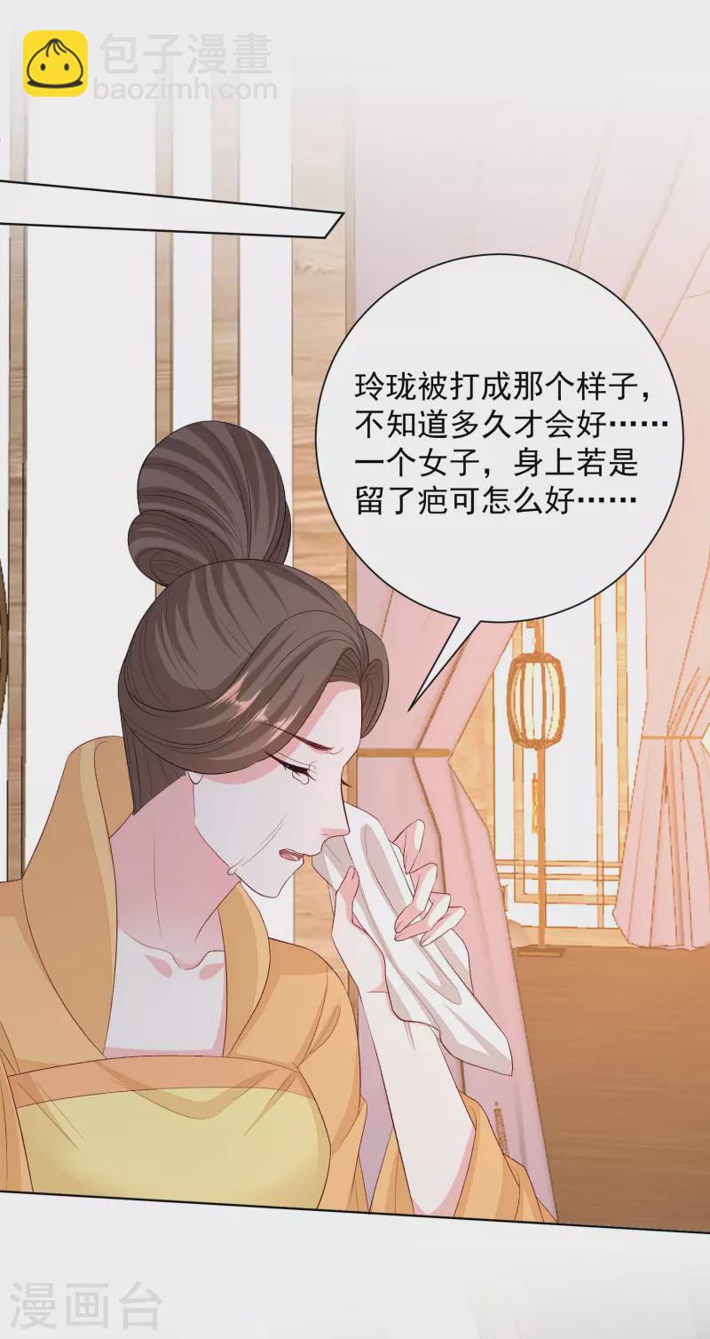 🍼毒医嫡女 第253话 心生怨恨 第20页