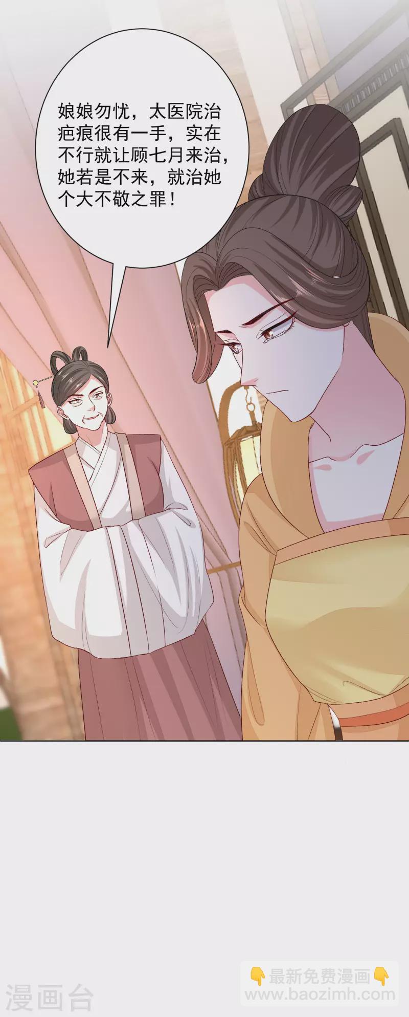 🍼毒医嫡女 第253话 心生怨恨 第21页