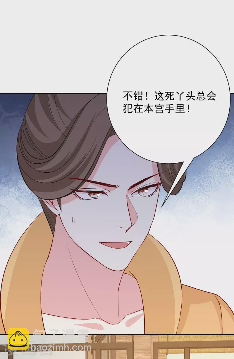 🍼毒医嫡女 第253话 心生怨恨 第22页