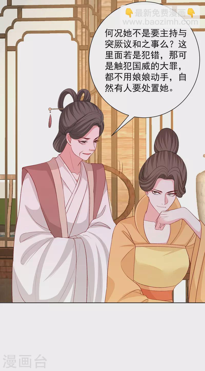 🍼毒医嫡女 第253话 心生怨恨 第23页
