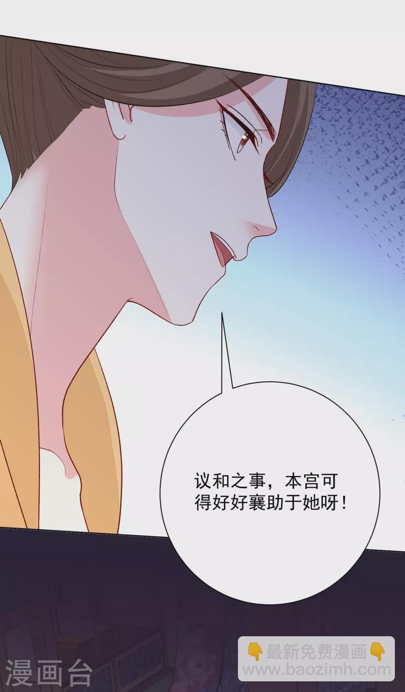 🍼毒医嫡女 第253话 心生怨恨 第24页