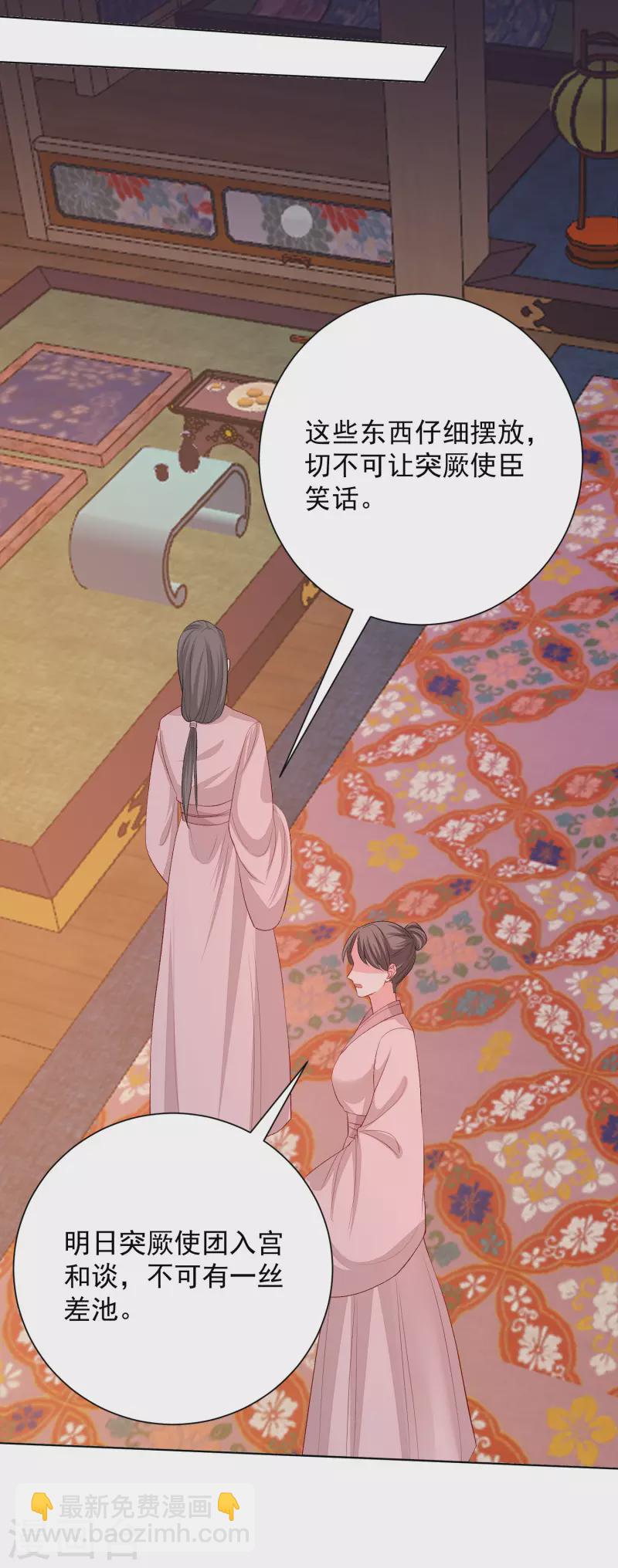 🍼毒医嫡女 第253话 心生怨恨 第25页