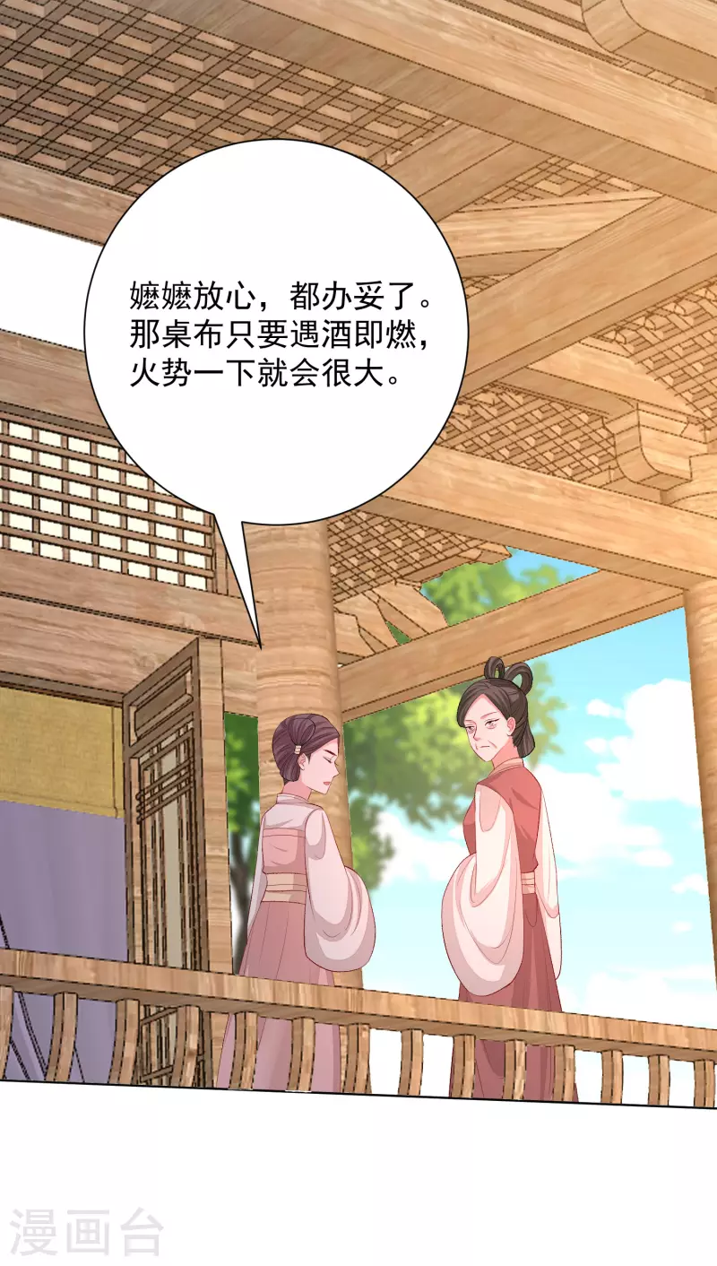 🍼毒医嫡女 第253话 心生怨恨 第29页