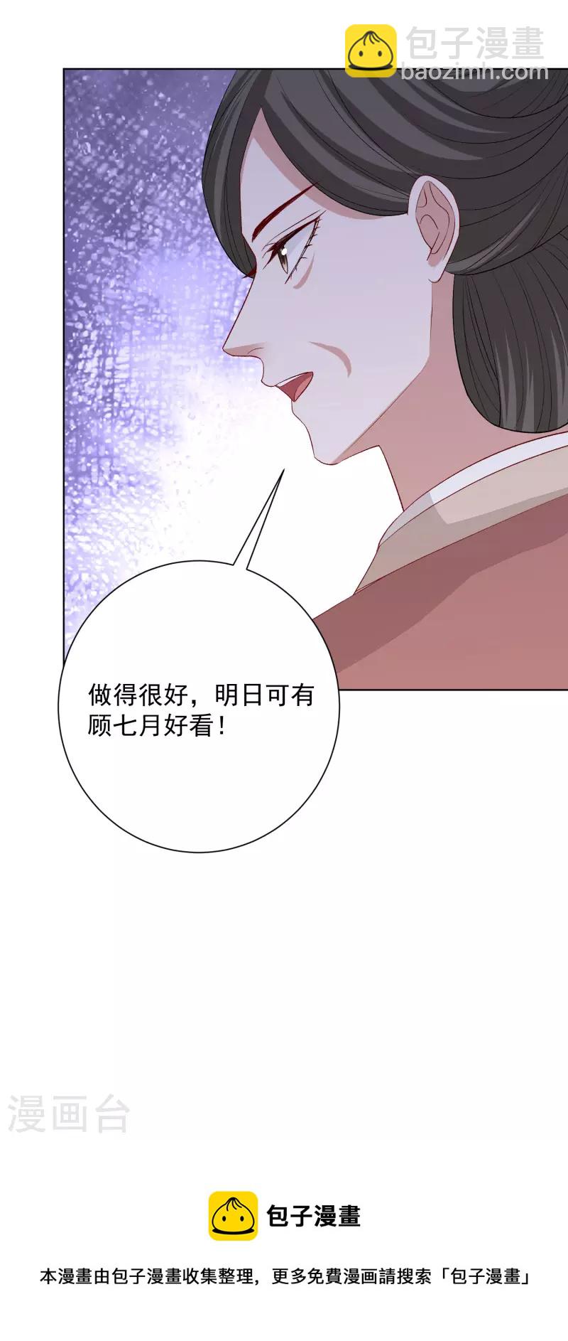 🍼毒医嫡女 第253话 心生怨恨 第30页