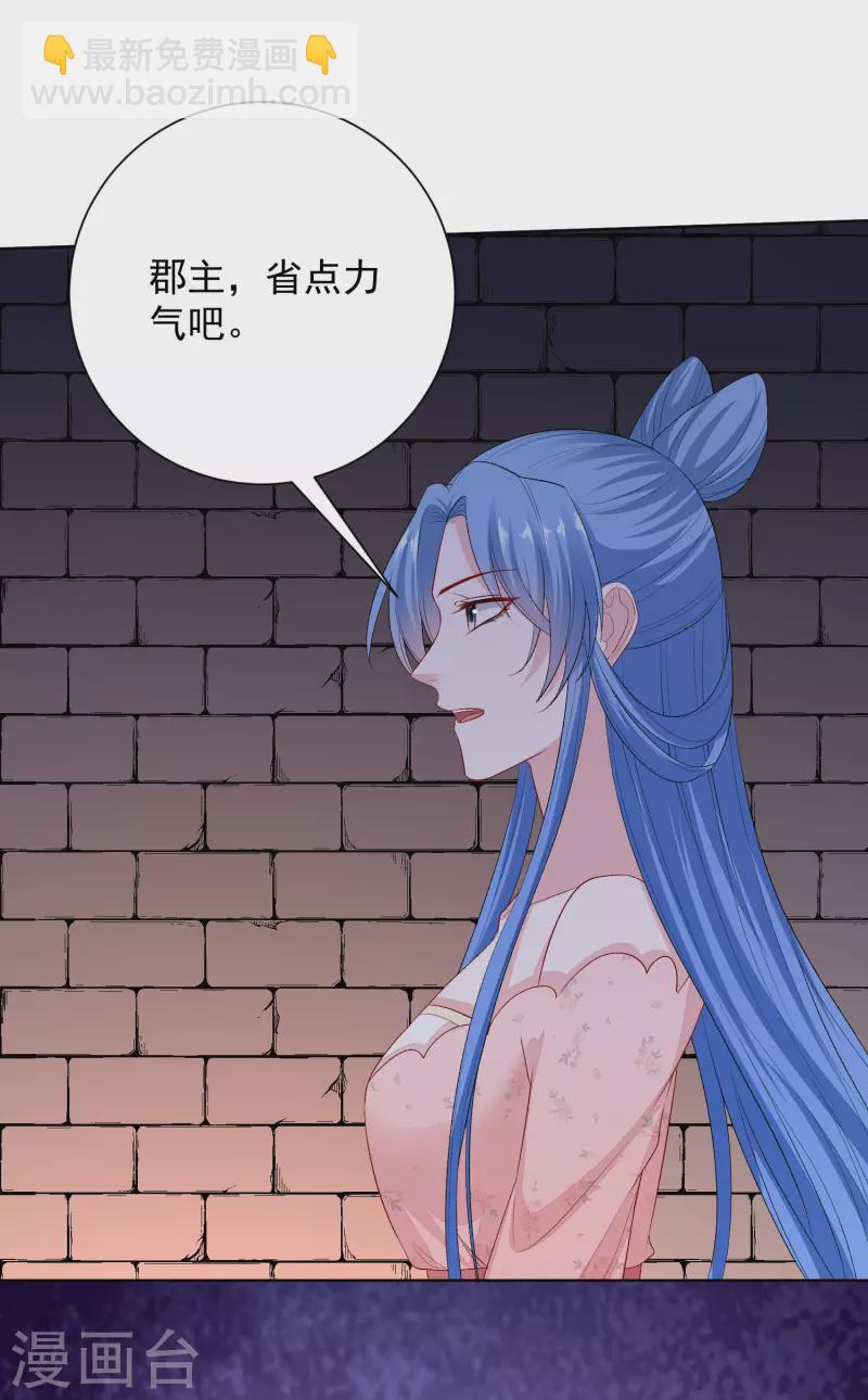🍼毒医嫡女 第253话 心生怨恨 第4页