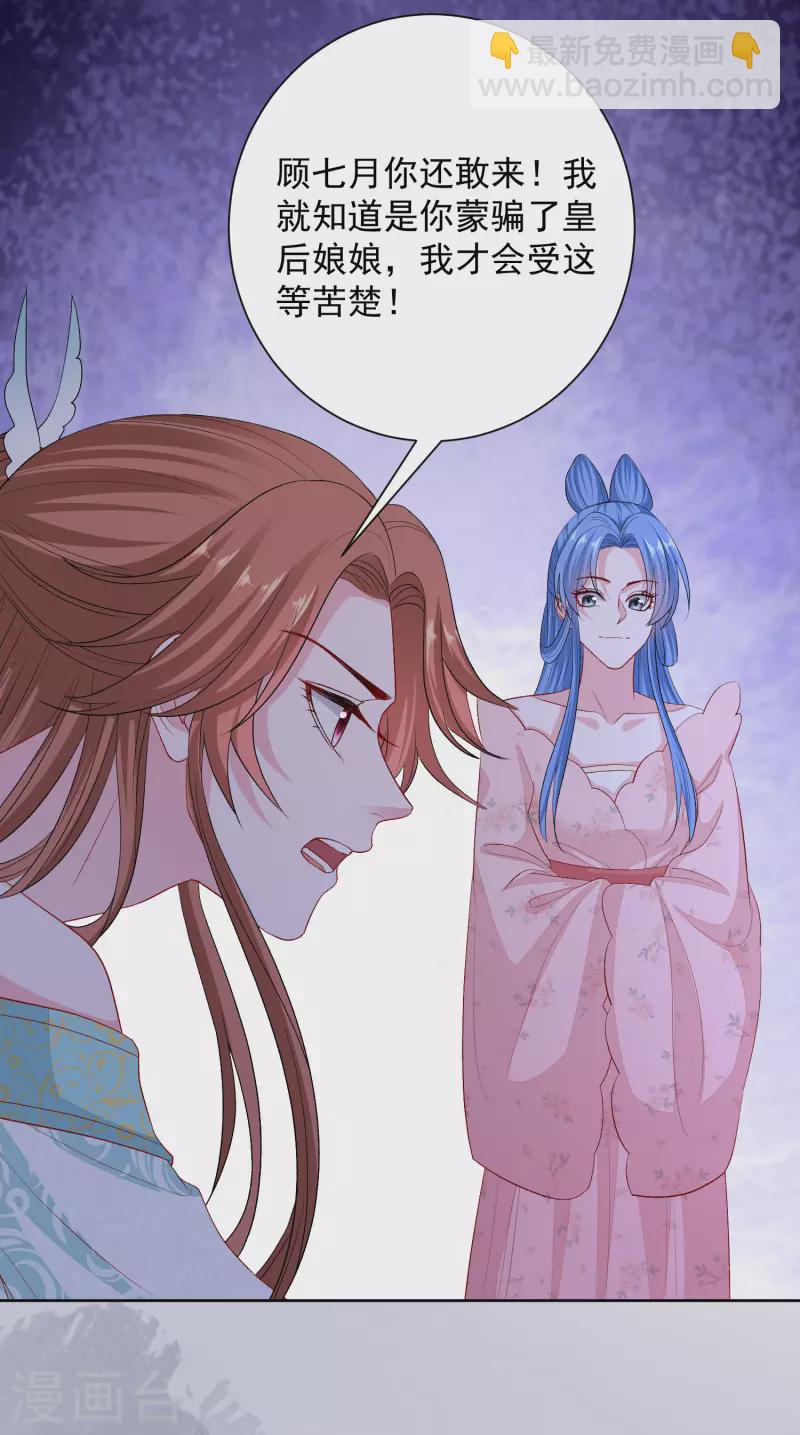 🍼毒医嫡女 第253话 心生怨恨 第5页