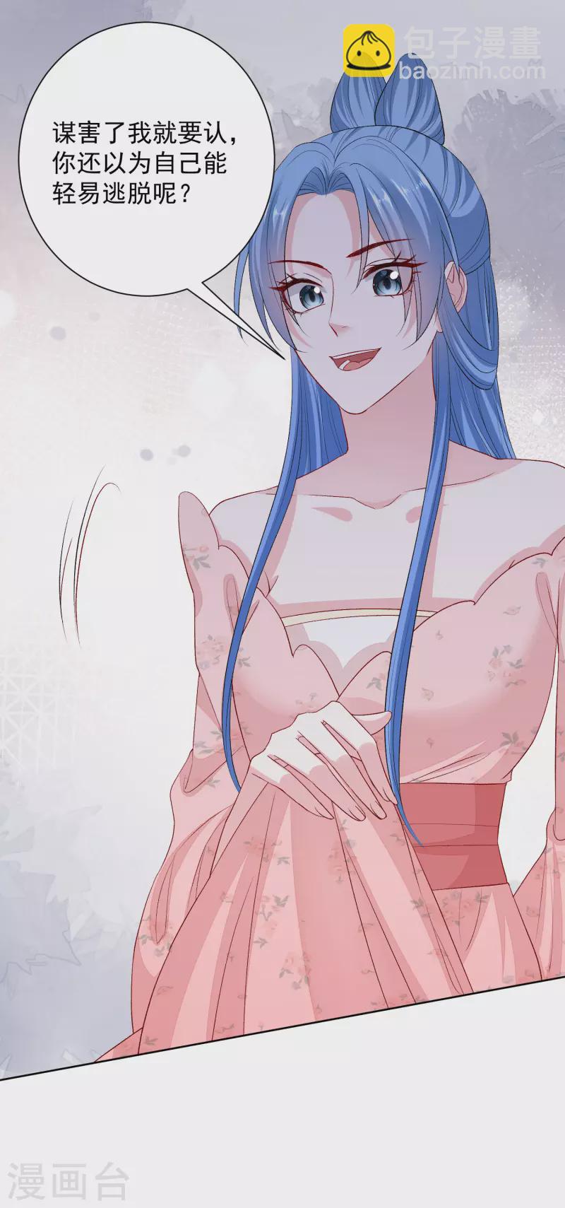 🍼毒医嫡女 第253话 心生怨恨 第6页
