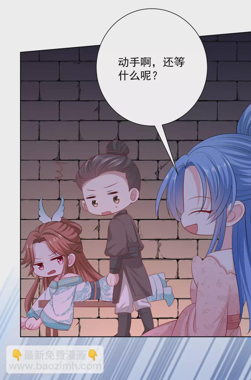 🍼毒医嫡女 第253话 心生怨恨 第7页