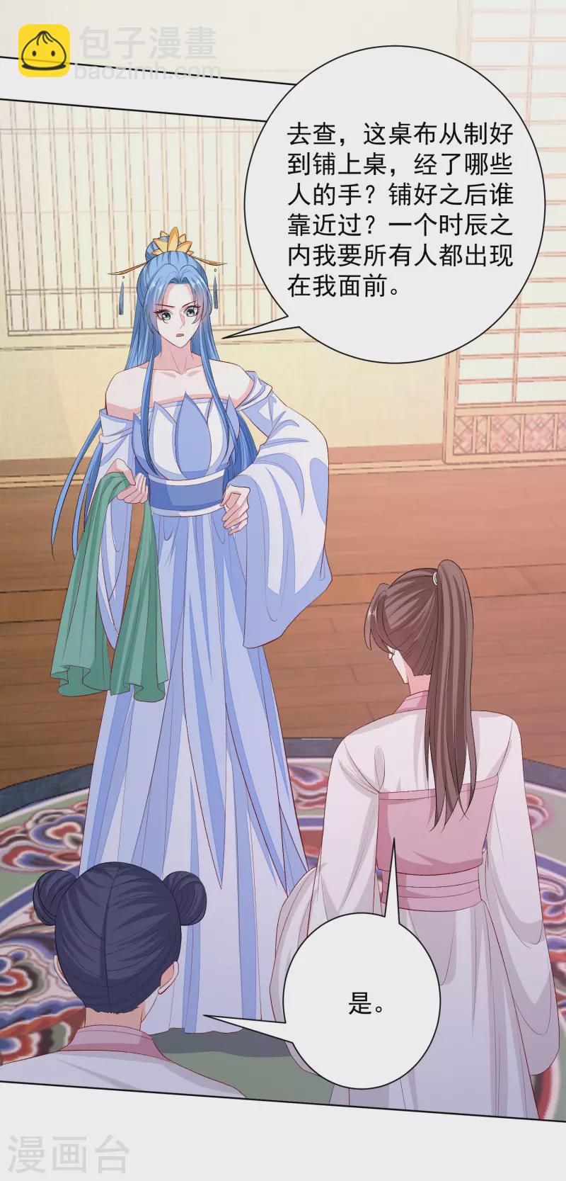 🍼毒医嫡女 第256话 指挥夫君 第12页