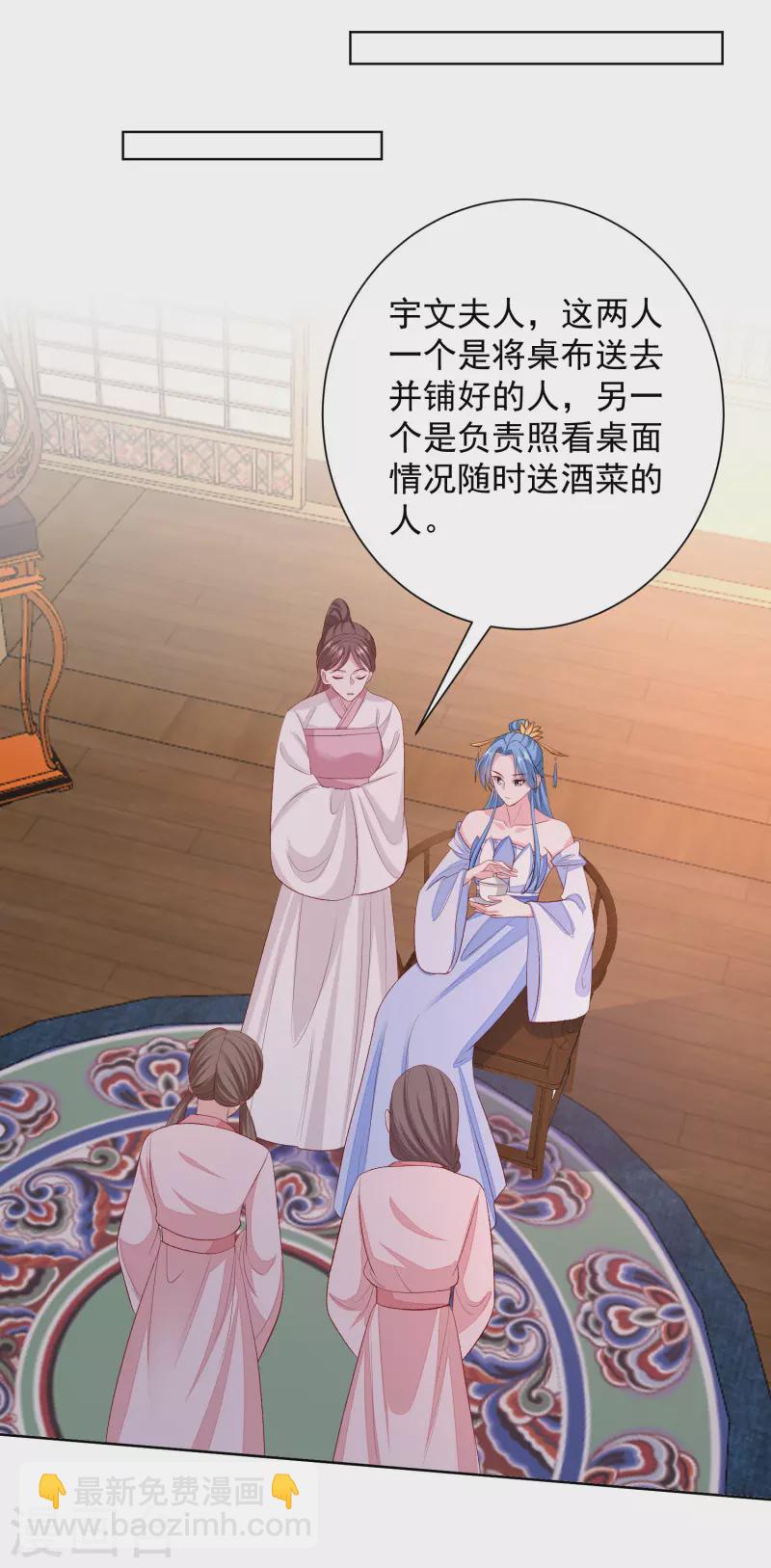 🍼毒医嫡女 第256话 指挥夫君 第13页