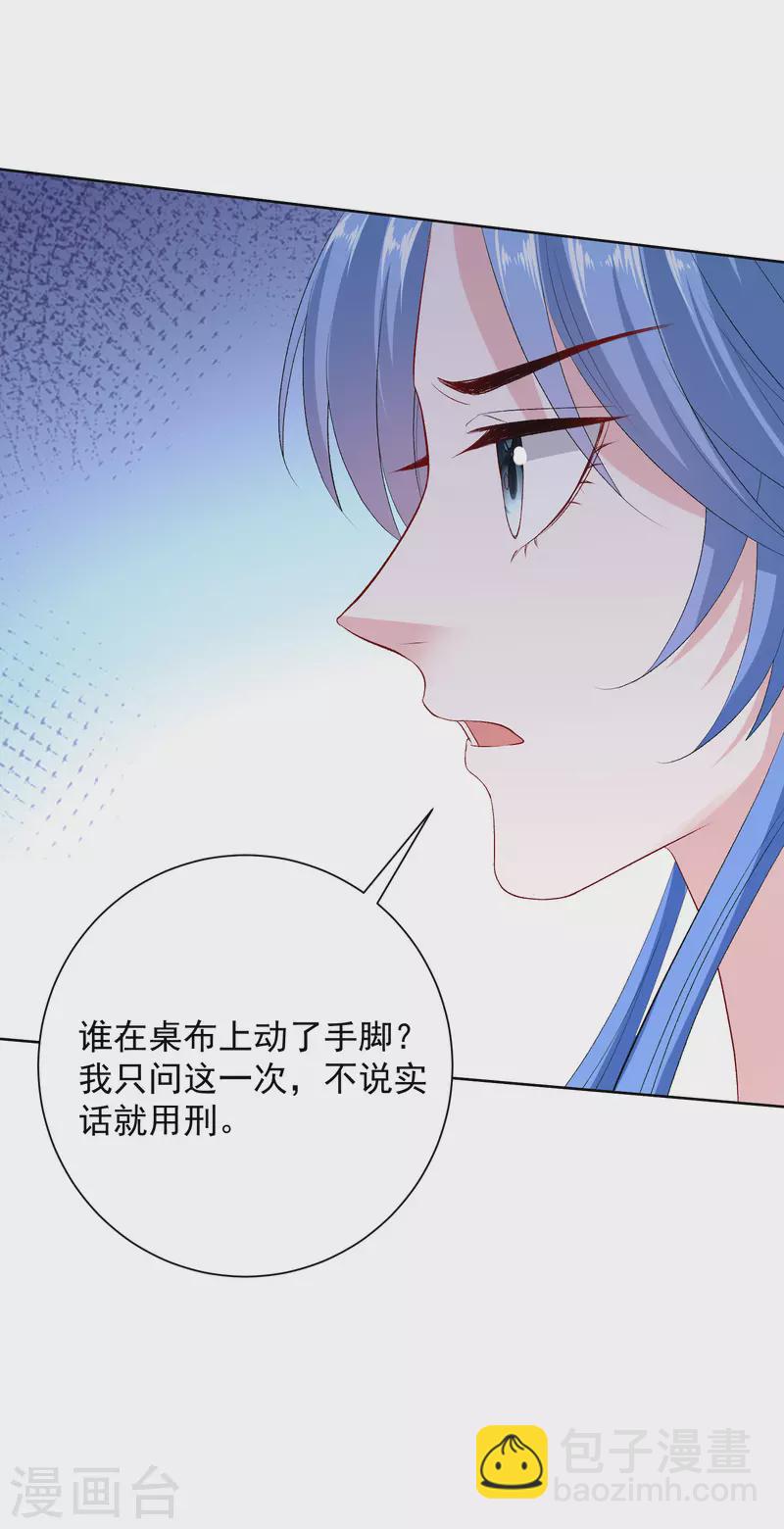 🍼毒医嫡女 第256话 指挥夫君 第14页