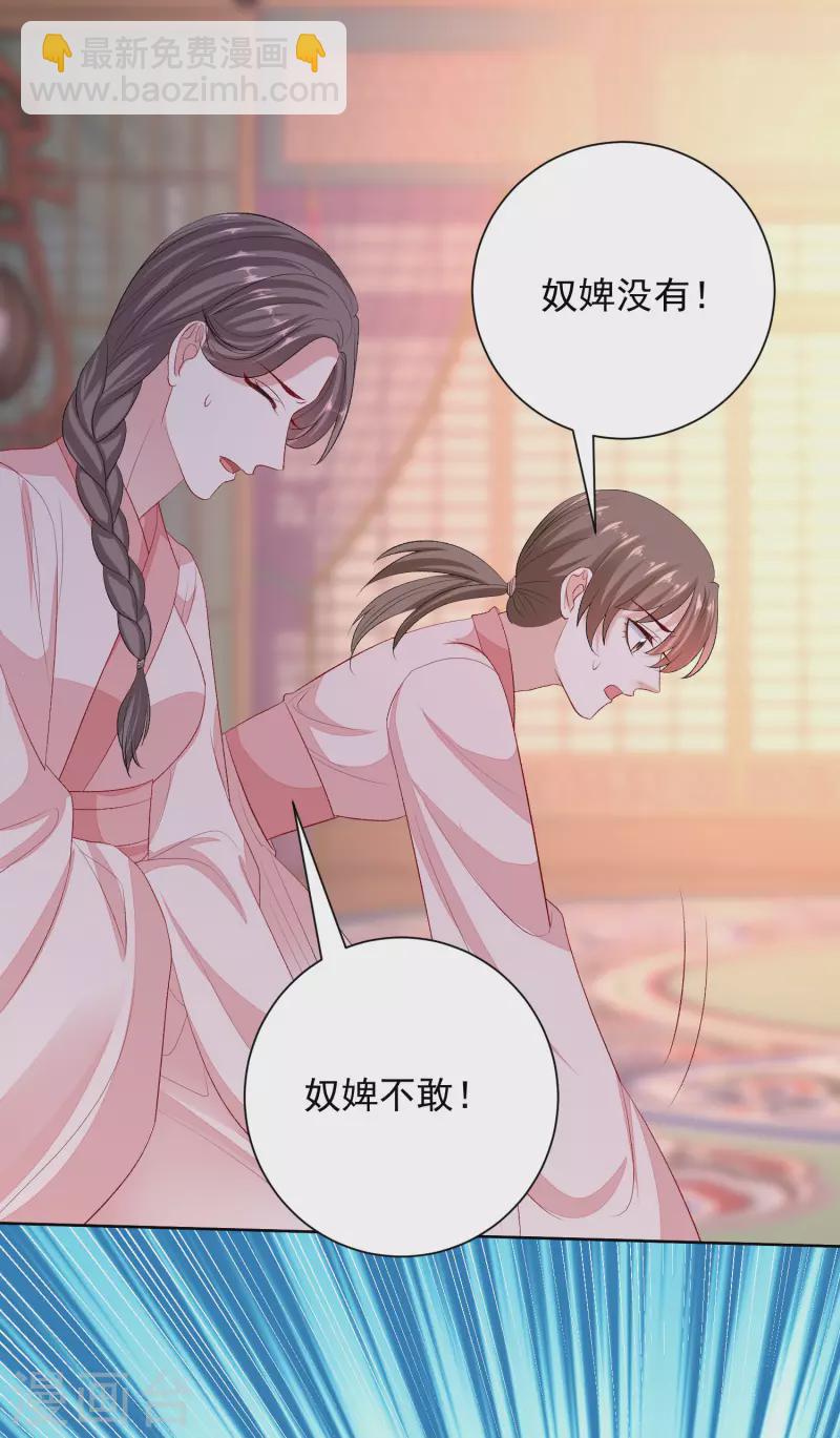 🍼毒医嫡女 第256话 指挥夫君 第15页