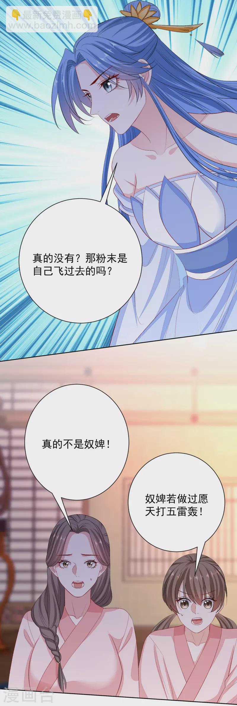 🍼毒医嫡女 第256话 指挥夫君 第16页