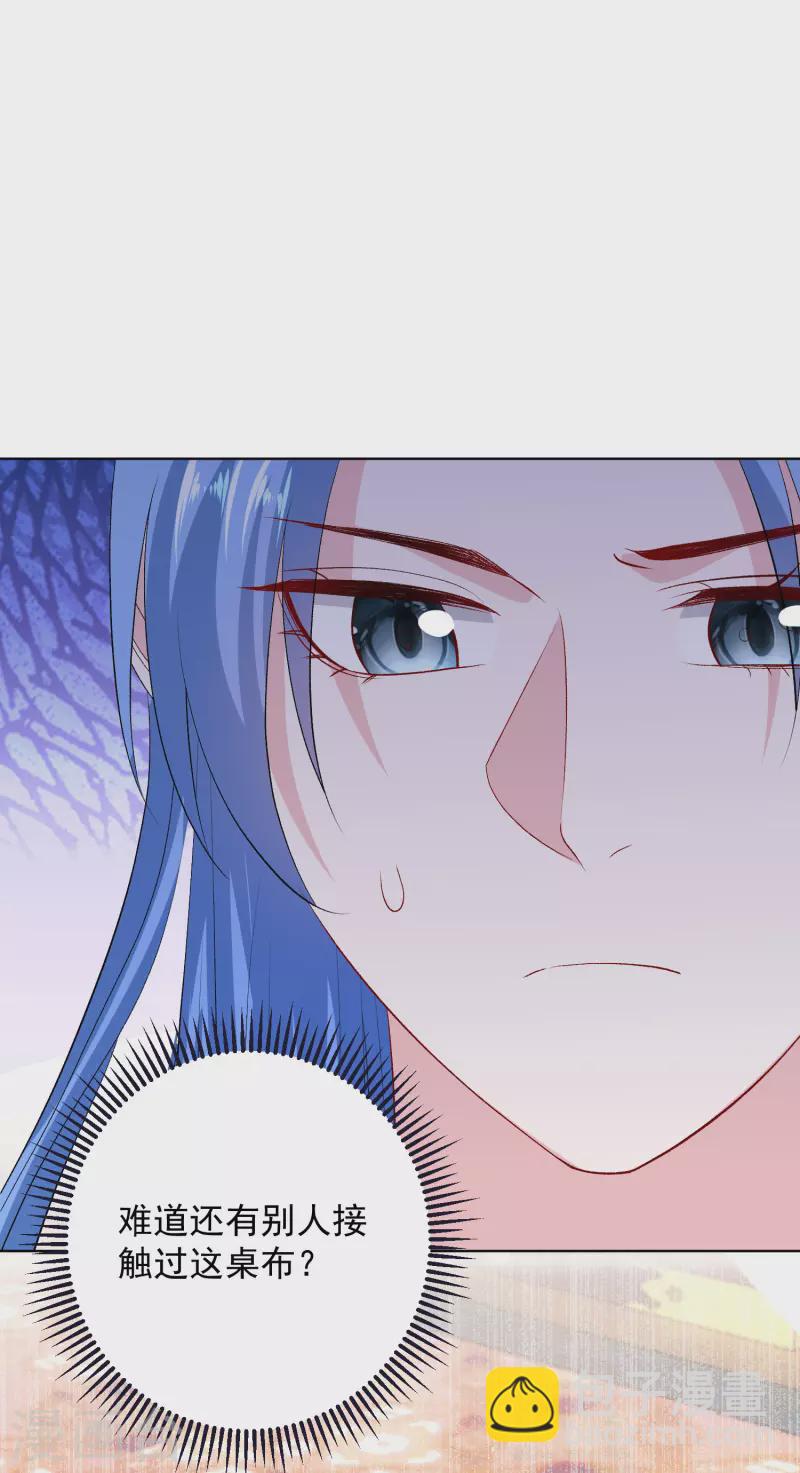 🍼毒医嫡女 第256话 指挥夫君 第17页
