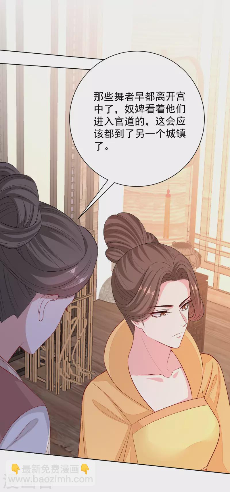 🍼毒医嫡女 第256话 指挥夫君 第19页