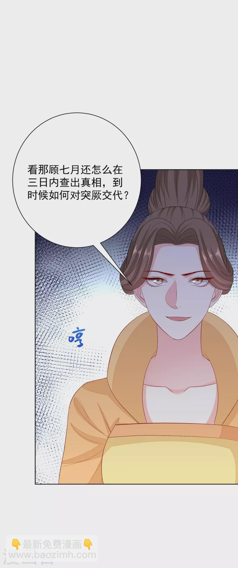 🍼毒医嫡女 第256话 指挥夫君 第20页