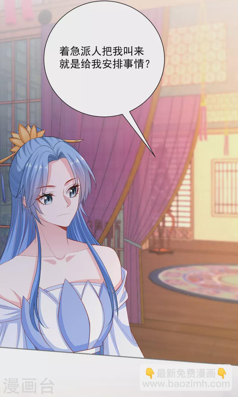 🍼毒医嫡女 第256话 指挥夫君 第22页