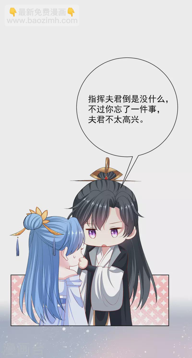 🍼毒医嫡女 第256话 指挥夫君 第24页
