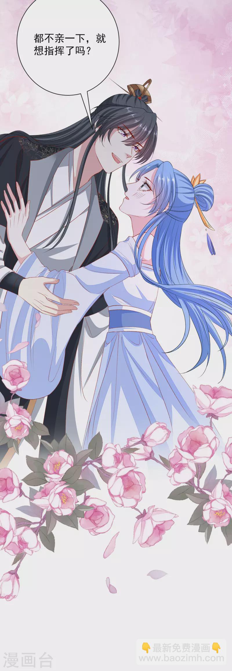 🍼毒医嫡女 第256话 指挥夫君 第26页