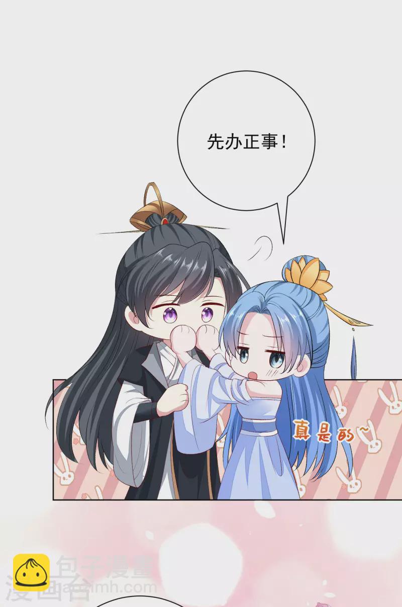 🍼毒医嫡女 第256话 指挥夫君 第27页