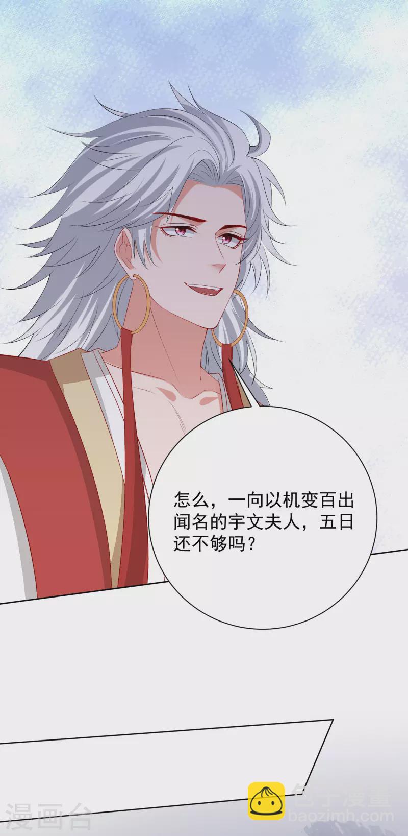 🍼毒医嫡女 第256话 指挥夫君 第3页