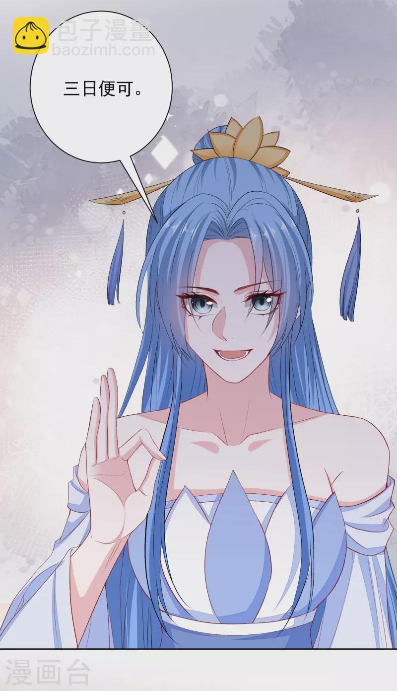 🍼毒医嫡女 第256话 指挥夫君 第4页
