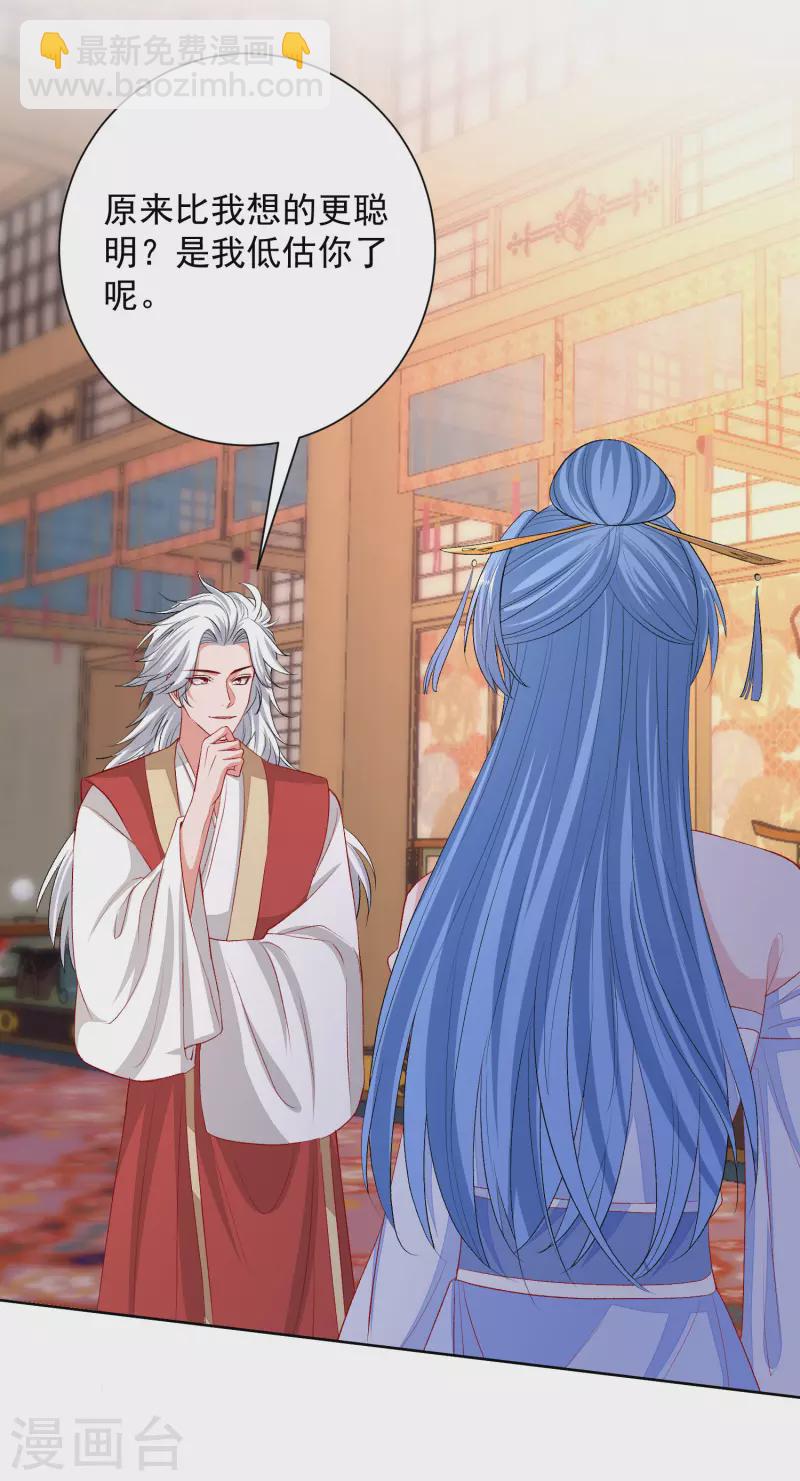 🍼毒医嫡女 第256话 指挥夫君 第5页