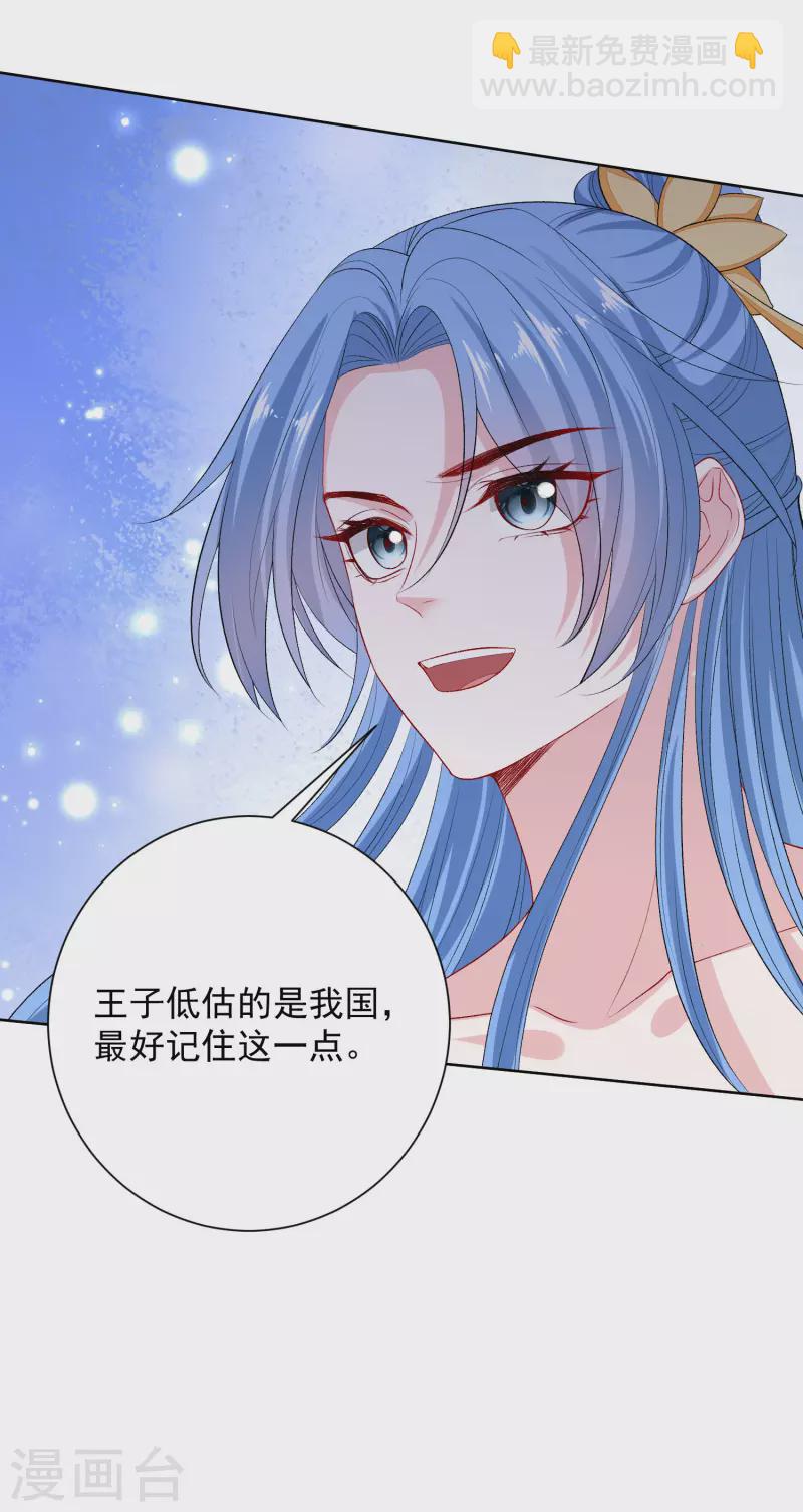 🍼毒医嫡女 第256话 指挥夫君 第6页
