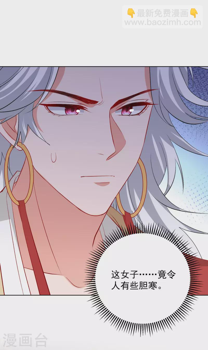 🍼毒医嫡女 第256话 指挥夫君 第7页