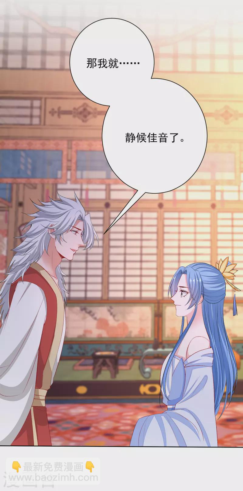 🍼毒医嫡女 第256话 指挥夫君 第8页