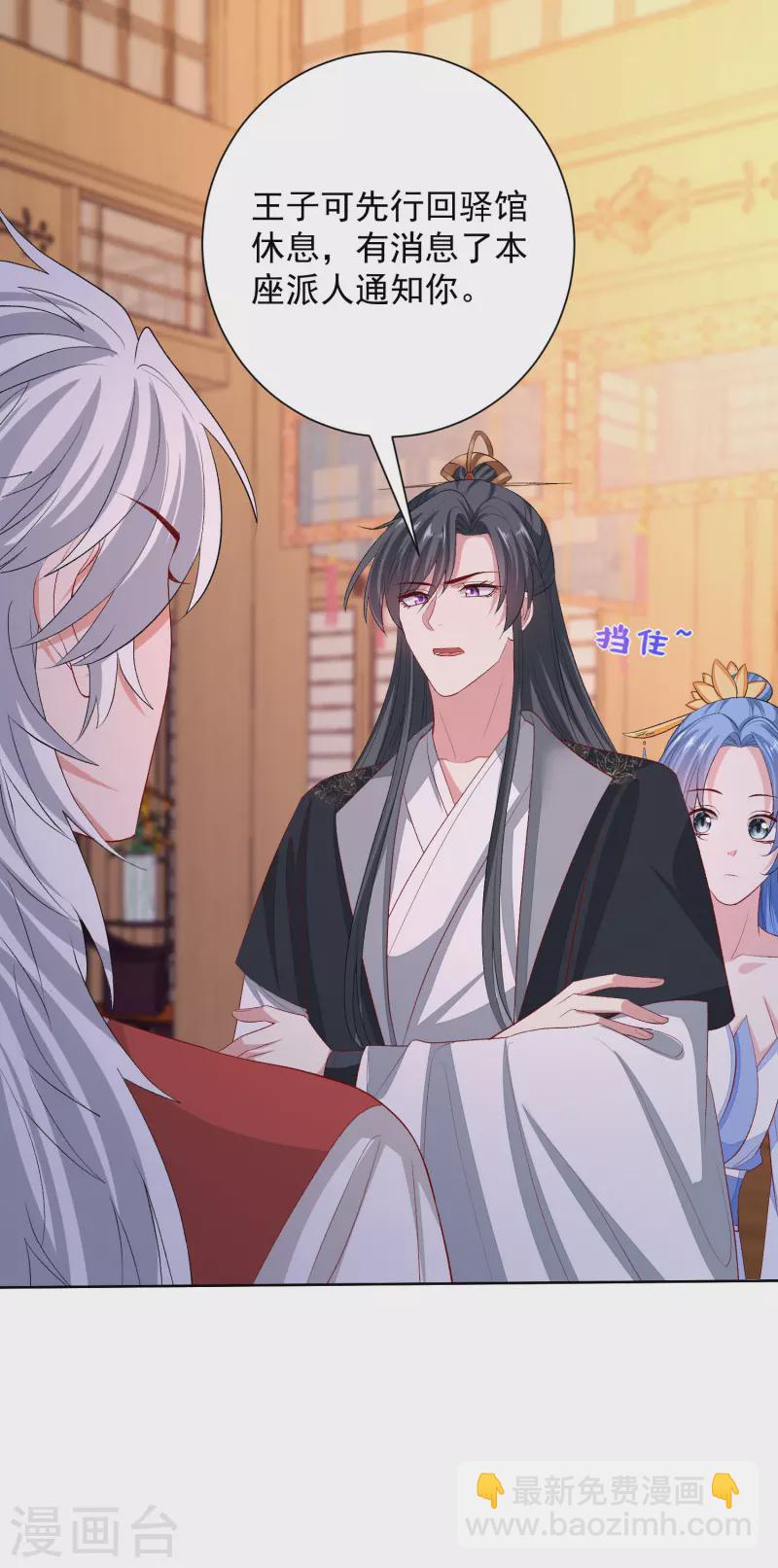 🍼毒医嫡女 第256话 指挥夫君 第9页