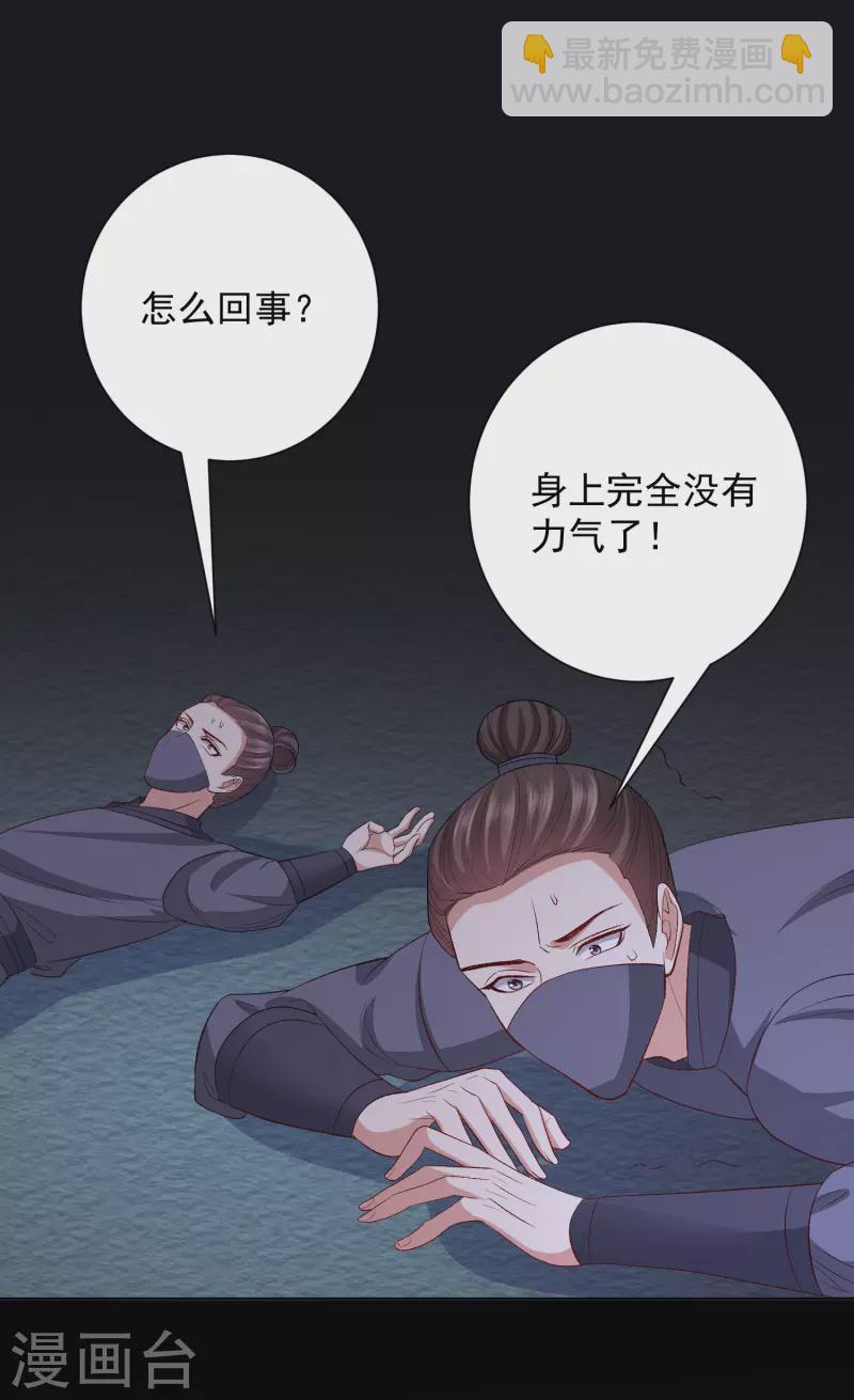 🍼毒医嫡女 第258话 伪装 第10页