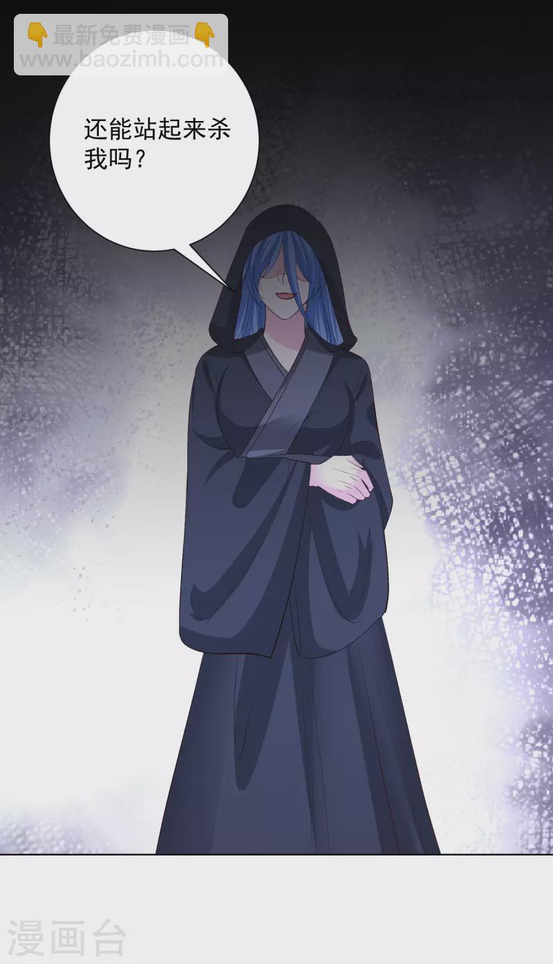 🍼毒医嫡女 第258话 伪装 第11页