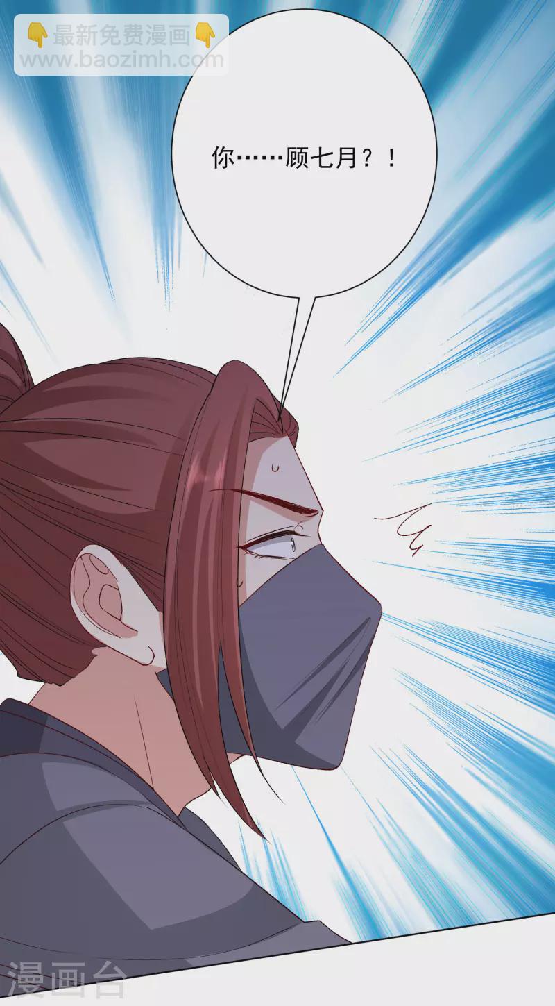 🍼毒医嫡女 第258话 伪装 第14页