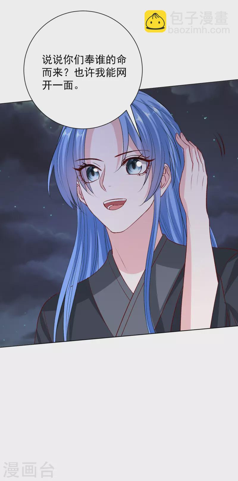 🍼毒医嫡女 第258话 伪装 第15页