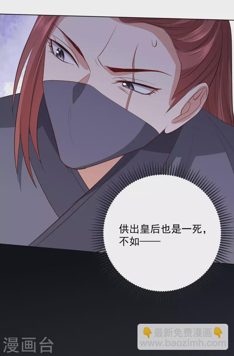 🍼毒医嫡女 第258话 伪装 第16页