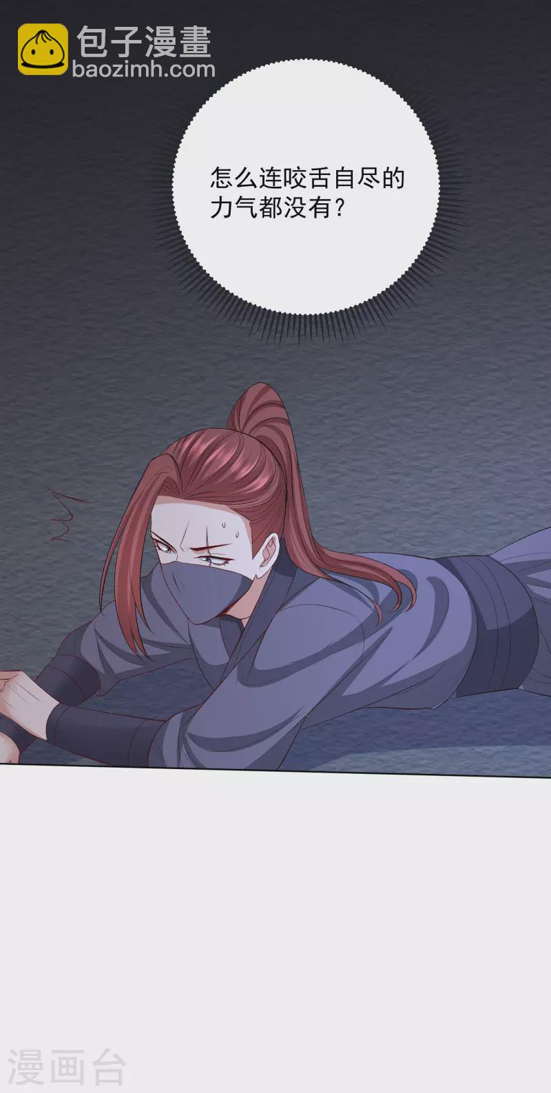 🍼毒医嫡女 第258话 伪装 第17页