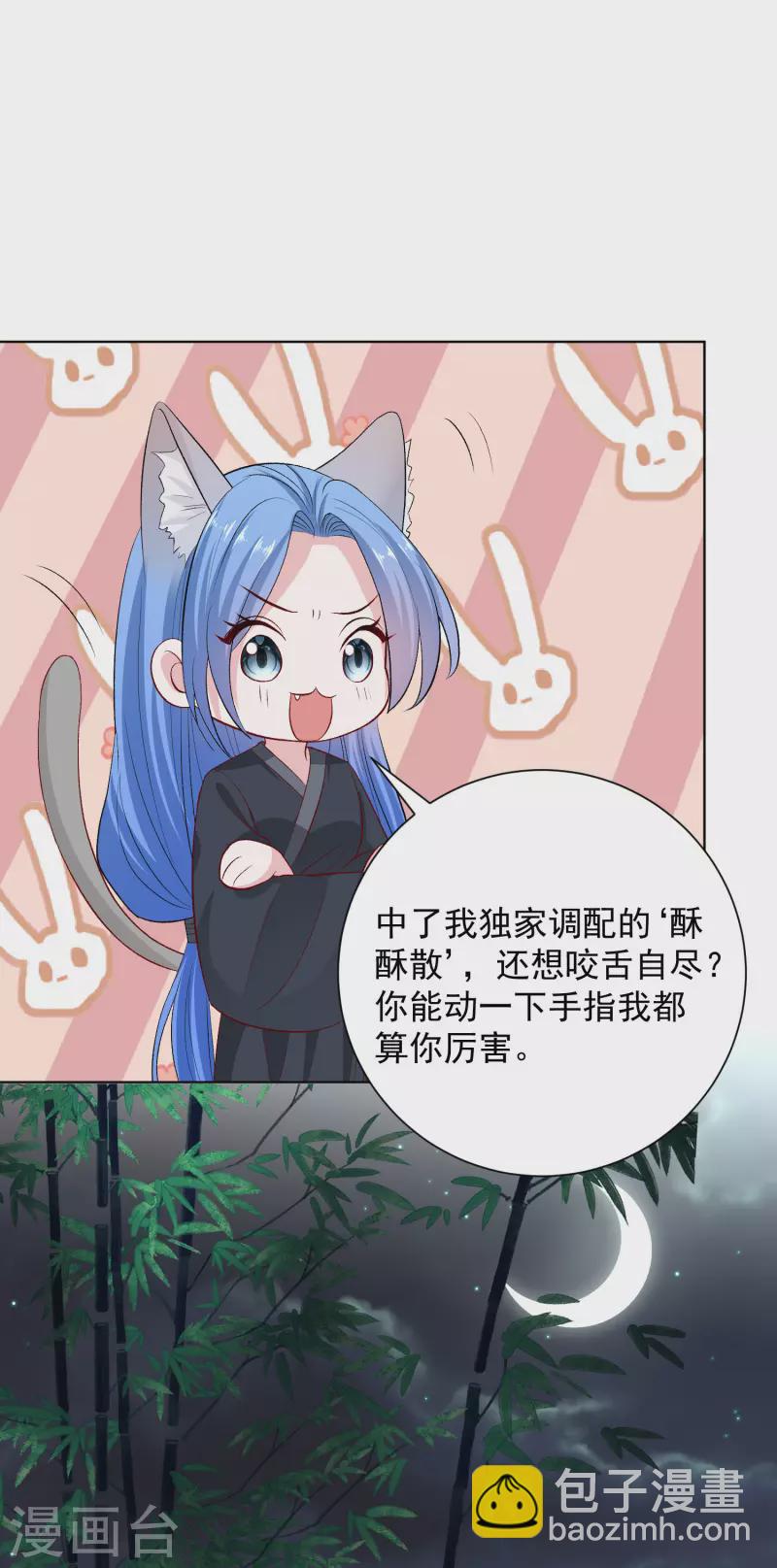 🍼毒医嫡女 第258话 伪装 第18页