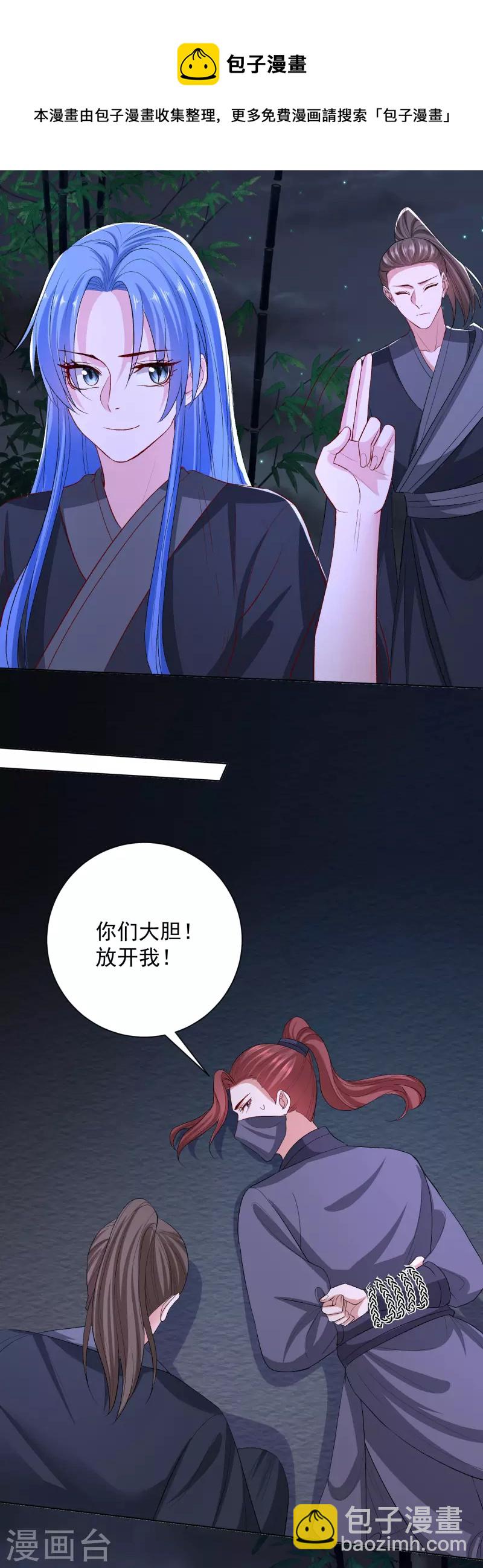 🍼毒医嫡女 第258话 伪装 第19页