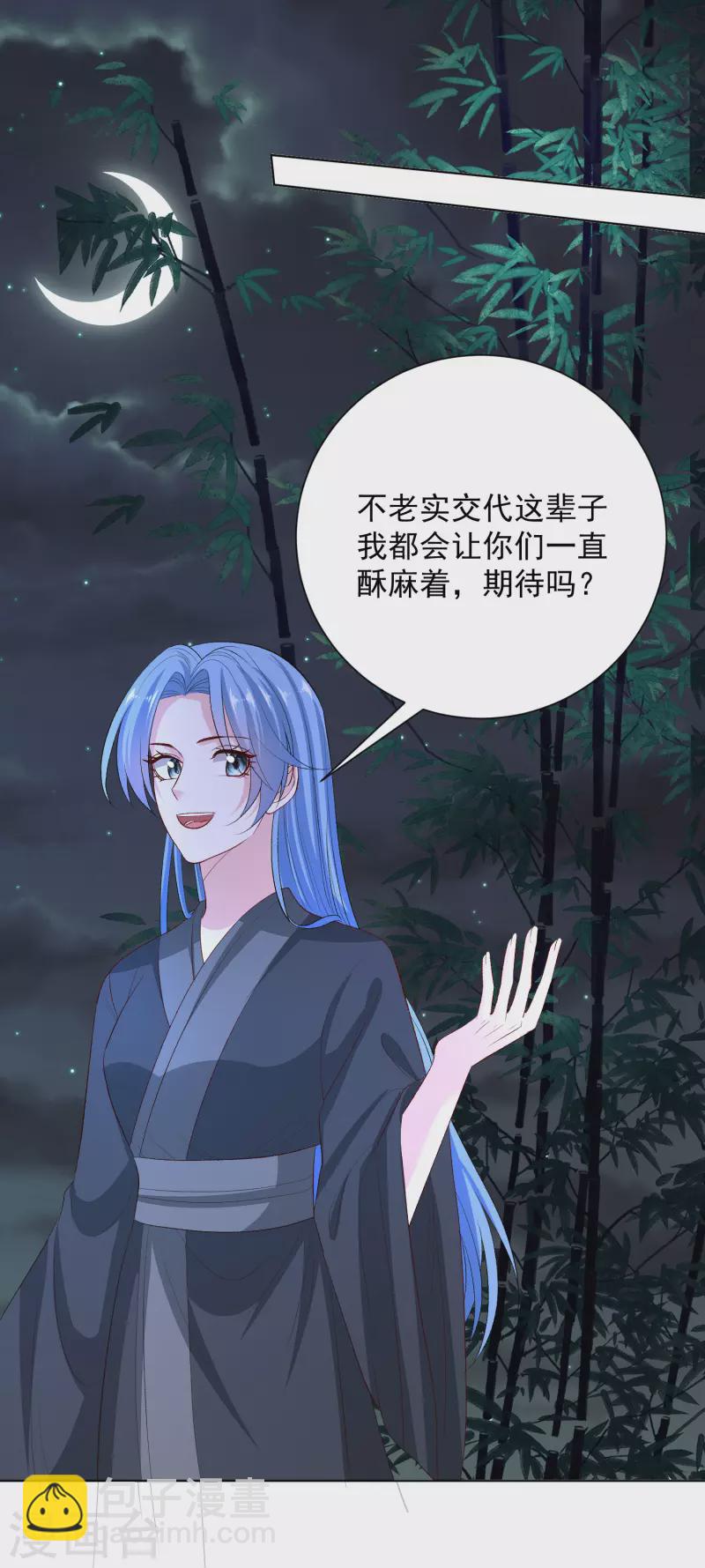 🍼毒医嫡女 第258话 伪装 第20页