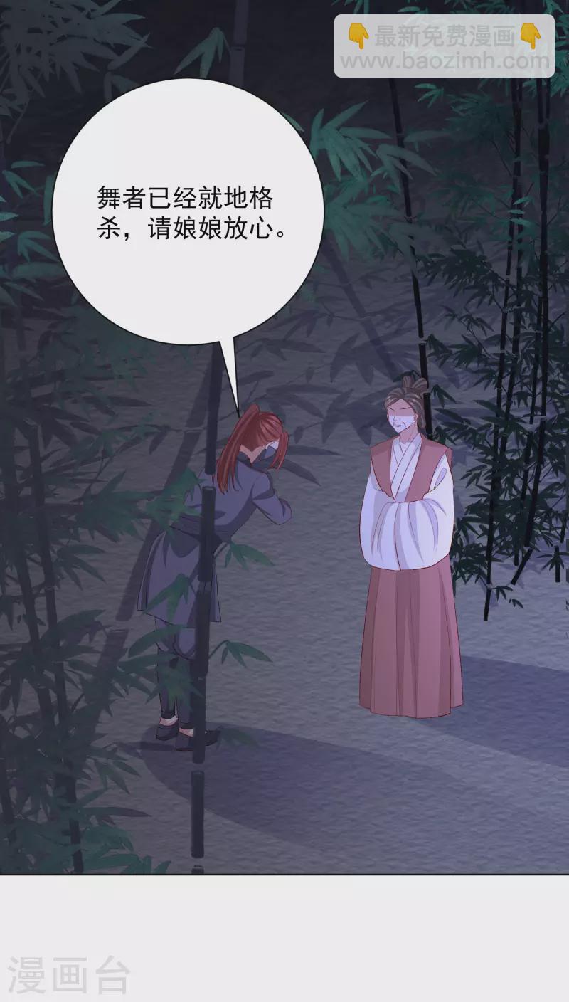 🍼毒医嫡女 第258话 伪装 第22页
